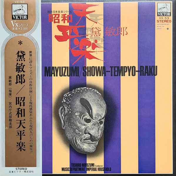 Toshiro Mayuzumi / Kunaicho Gakubu - 昭和天平楽